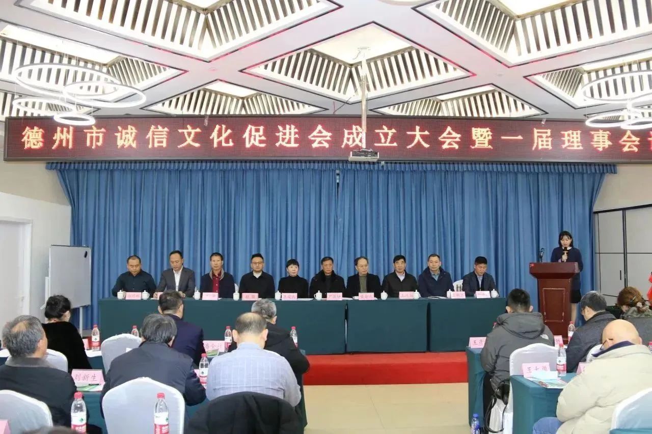【工作動態(tài)】德州市誠信文化促進會成立！恒威安保當選副會長單位