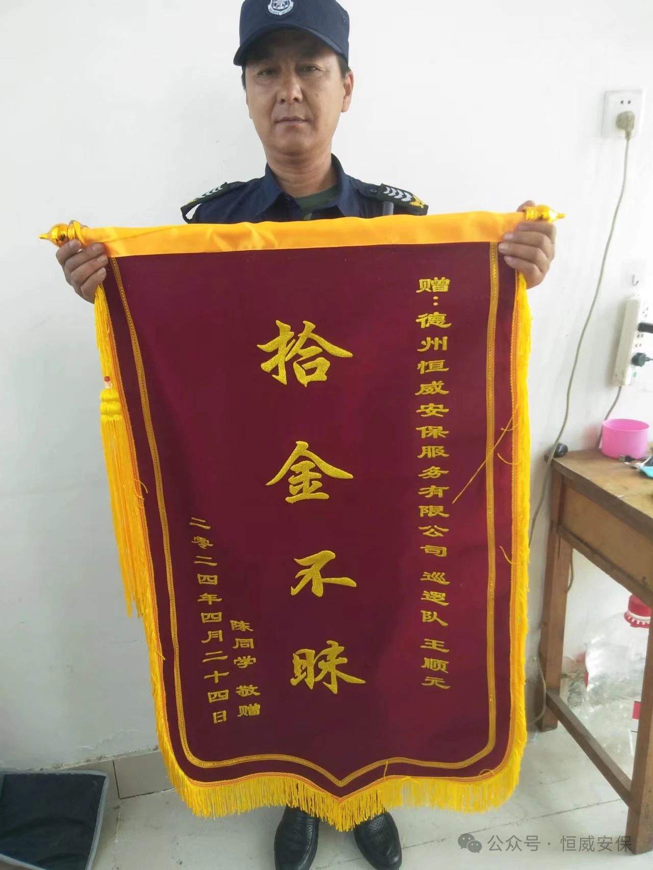 【凡人微光】恒威保安員拾金不昧，平凡善舉彰顯美德