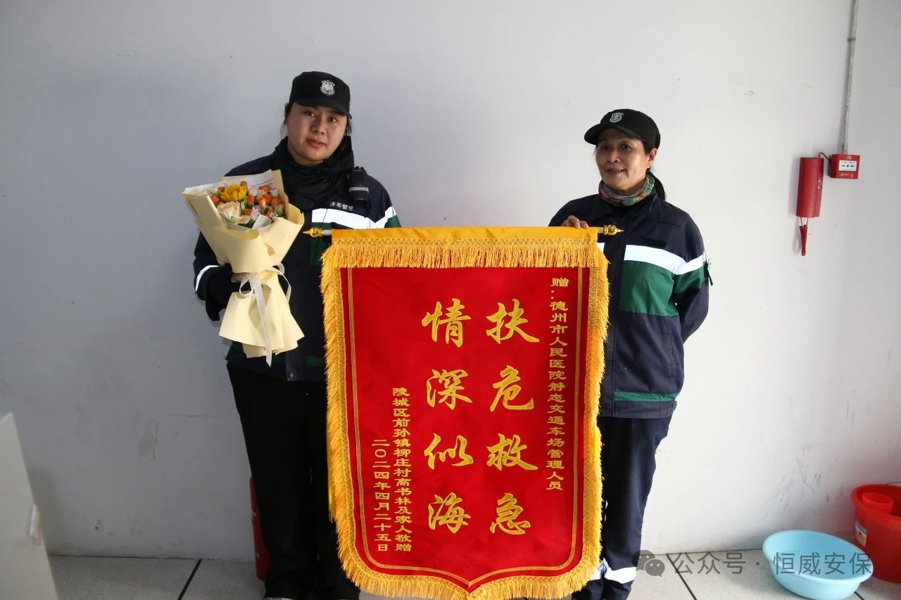 【凡人微光】爭分奪秒，扶危救急|老人就醫(yī)突然暈倒，恒威保安火速救助