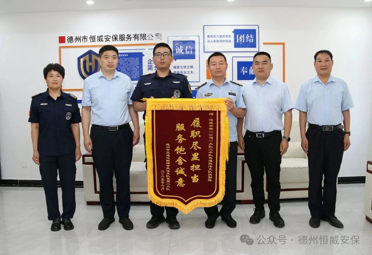 【凡人微光】錦旗贊譽(yù)！公司駐交通運(yùn)輸綜合執(zhí)法支隊(duì)執(zhí)勤班獲贈(zèng)錦旗